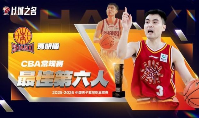 开云体育官网-官方：贾明儒当选本赛季CBA常规赛最佳第六人