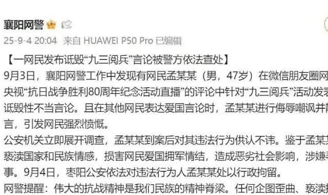 大快人心！47岁男子诋毁九三阅兵被拘7日，朋友圈恶臭言论被扒